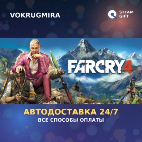 Far Cry 4 Gold (RU/CIS) | Steam Gift  | Автодоставка