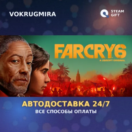 Far Cry 6 Deluxe Edition | Steam Gift  | Автодоставка