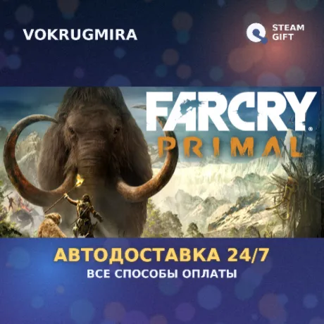 Far Cry Primal Standard Edition | Steam Gift  | Автодоставка