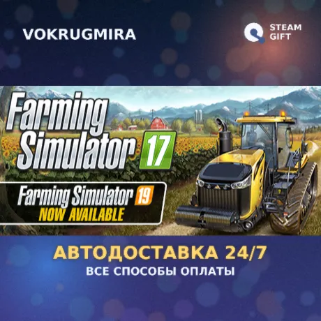 Farming Simulator 17 | Steam Gift  | Автодоставка