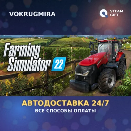 Farming Simulator 22 | Steam Gift  | Автодоставка