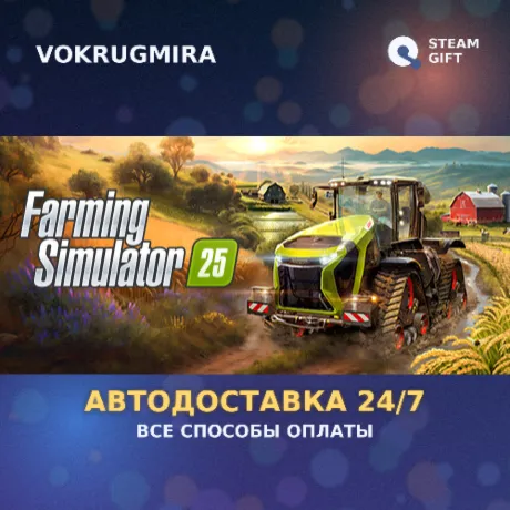 Farming Simulator 25 | Steam Gift  | Автодоставка
