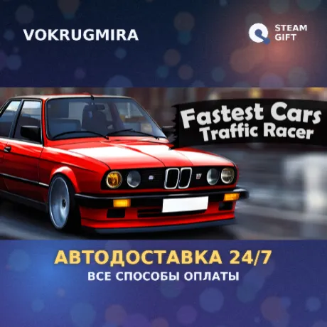 Fastest Cars Traffic Racer | Steam Gift  | Автодоставка