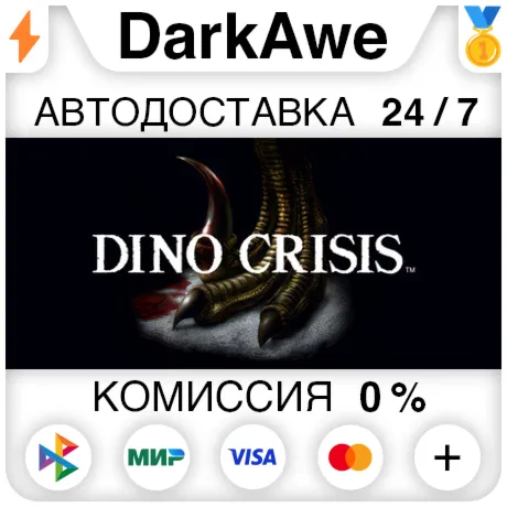Dino Crisis STEAM•RU ️АВТОДОСТАВКА 0%