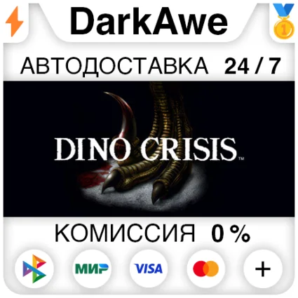 Dino Crisis STEAM•RU ⚡ ️АВТОДОСТАВКА 💳 0%