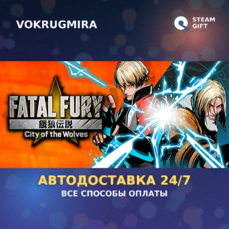 FATAL FURY: City of the Wolves - Legend Edition | Steam Gift  | Автодоставка