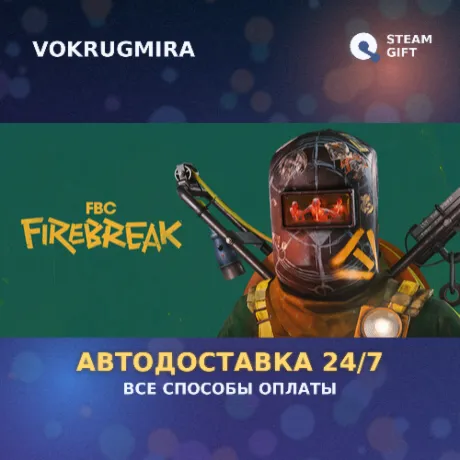 FBC: Firebreak | Steam Gift  | Автодоставка