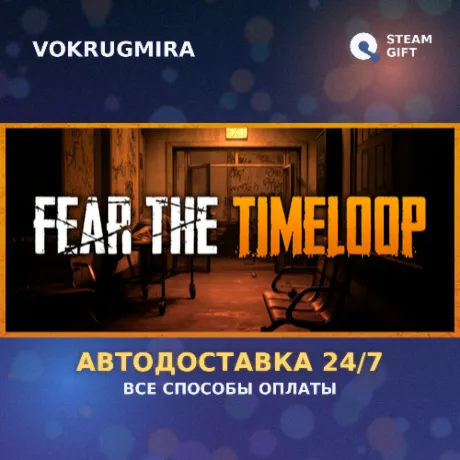 Fear The Timeloop | Steam Gift  | Автодоставка