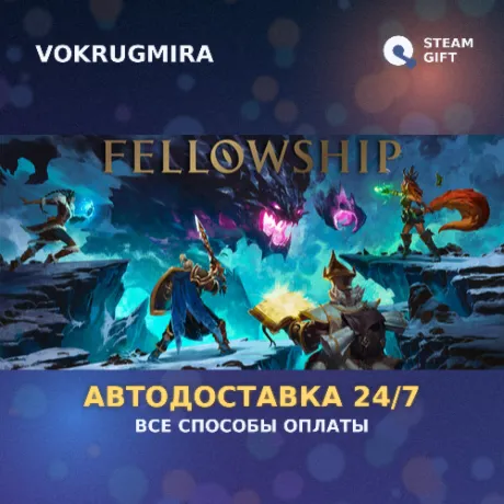 Fellowship - Supporter Edition | Steam Gift  | Автодоставка
