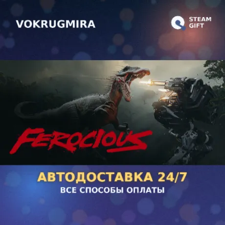 FEROCIOUS | Steam Gift  | Автодоставка
