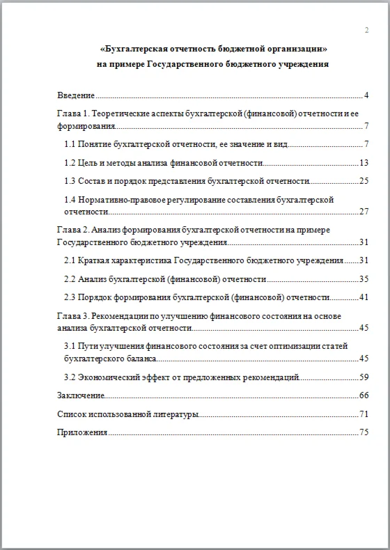 Бухгалтерская отчетность бюджетной организации - диплом