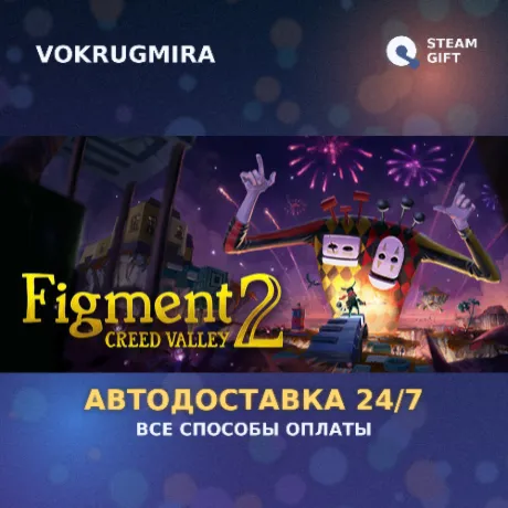 Figment 2: Creed Valley | Steam Gift  | Автодоставка
