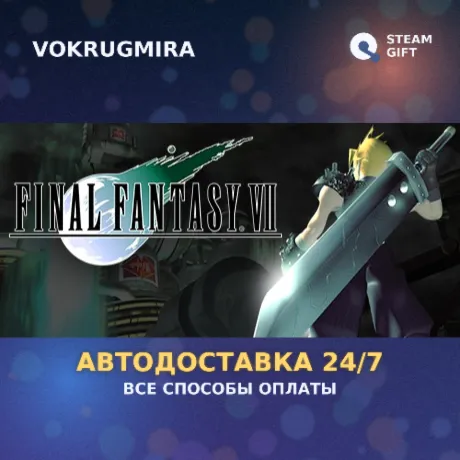 Final Fantasy VII | Steam Gift  | Автодоставка