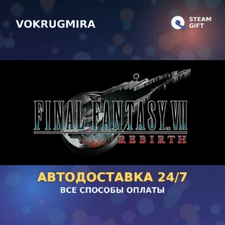 FINAL FANTASY VII REMAKE & REBIRTH Twin Pack | Steam Gift  | Автодоставка