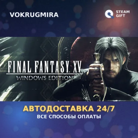 FINAL FANTASY XV WINDOWS EDITION | Steam Gift  | Автодоставка