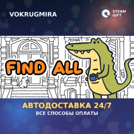 FIND ALL | Steam Gift  | Автодоставка