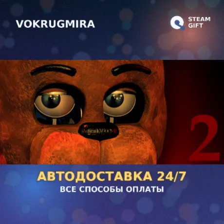 Five Nights at Freddy's 2 | Steam Gift  | Автодоставка