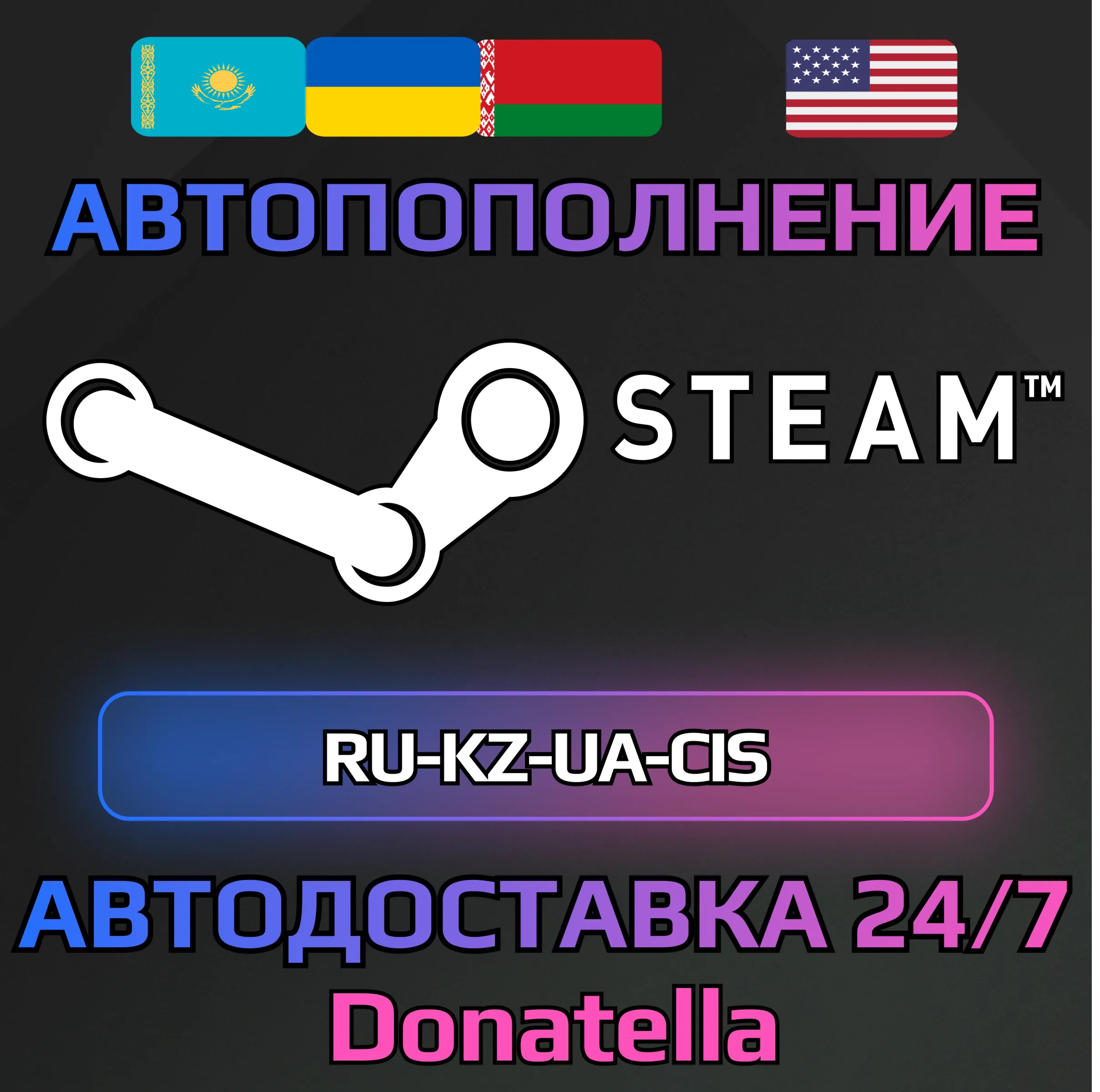 🔥ПОПОЛНИТЬ STEAM RU-KZ-UA-CIS | НИЗКАЯ КОМИССИЯ🔥