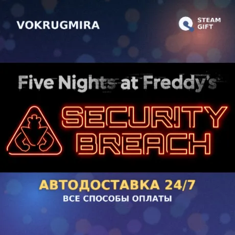 Five Nights at Freddy's: Security Breach | Steam Gift  | Автодоставка