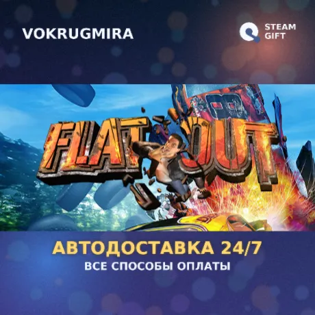 FlatOut | Steam Gift  | Автодоставка