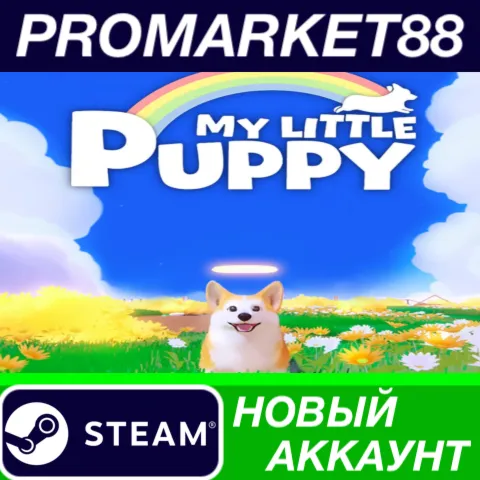 My Little Puppy Steam АККАУНТ НОВЫЙ+ПОЧТА