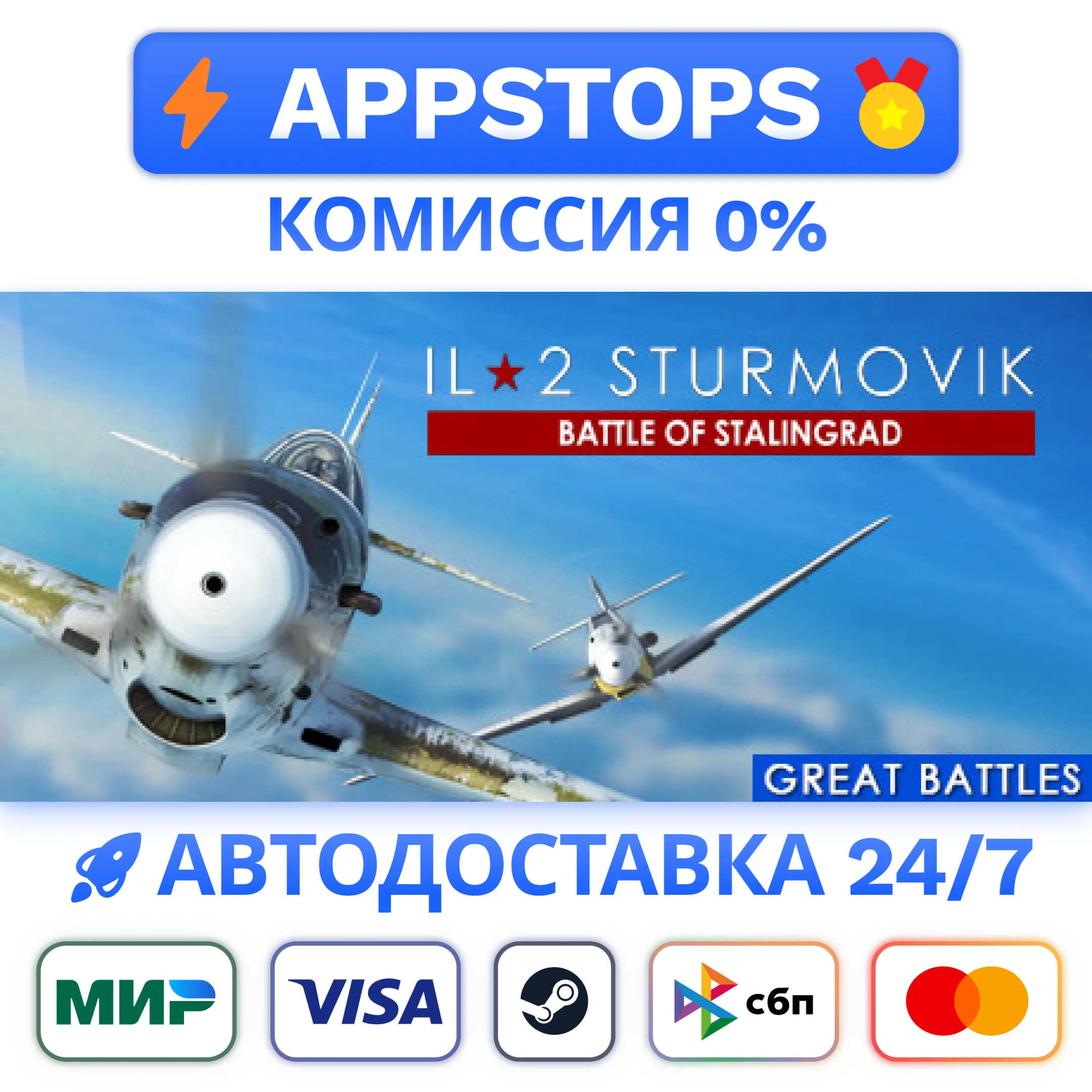 IL-2 Sturmovik: Battle of Stalingrad Steam RU