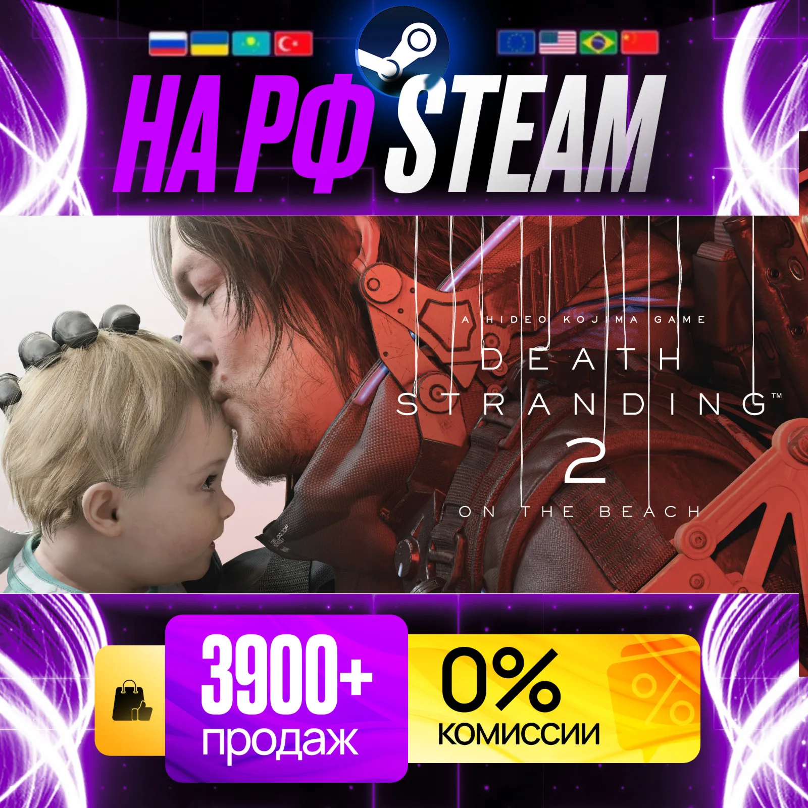 [ НА РФ STEAM ] ПРЕДЗАКАЗ DEATH STRANDING 2: ON THE BEACH [ СО СМЕНОЙ РЕГИОНА ]