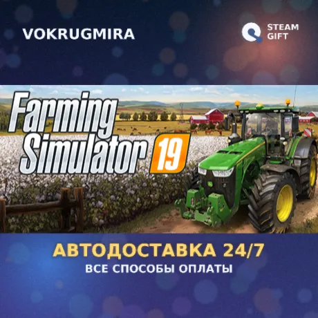 Farming Simulator 19 | Steam Gift  | Автодоставка
