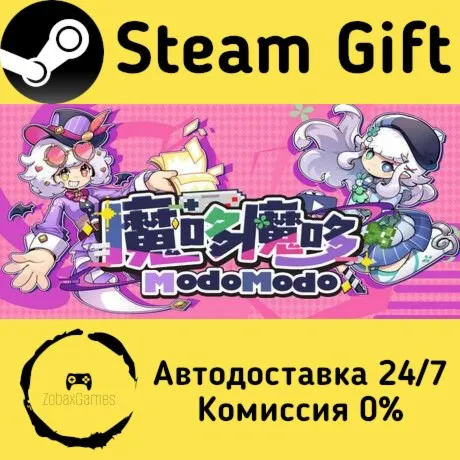  魔哆魔哆 Modo Modo ???? Steam Gift РФ/КЗ/др.  Автодоставка