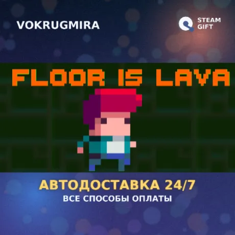 Floor Is Lava | Steam Gift  | Автодоставка