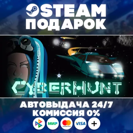 Cyberhunt/МИР/АВТО/STEAM ПОДАРОК