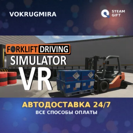 Forklift Driving Simulator VR | Steam Gift  | Автодоставка