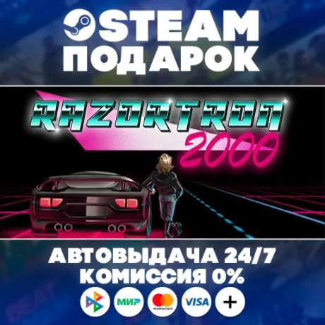 Razortron 2000/МИР/АВТО/STEAM ПОДАРОК