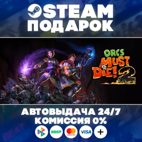 Orcs Must Die! 2/МИР/АВТО/STEAM ПОДАРОК