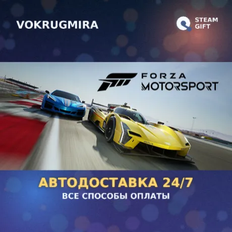 Forza Motorsport Standard Edition | Steam Gift  | Автодоставка