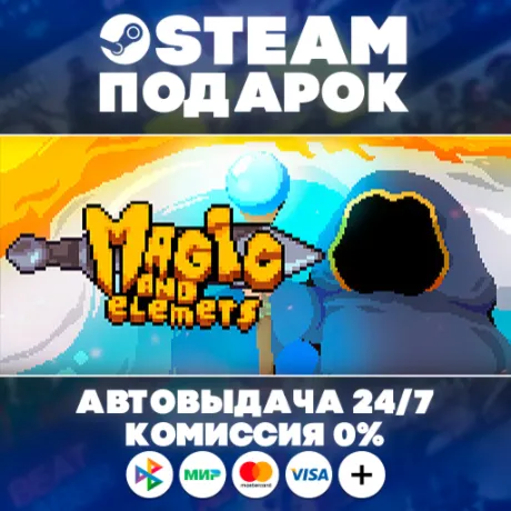 Magic and Elements/МИР/АВТО/STEAM ПОДАРОК