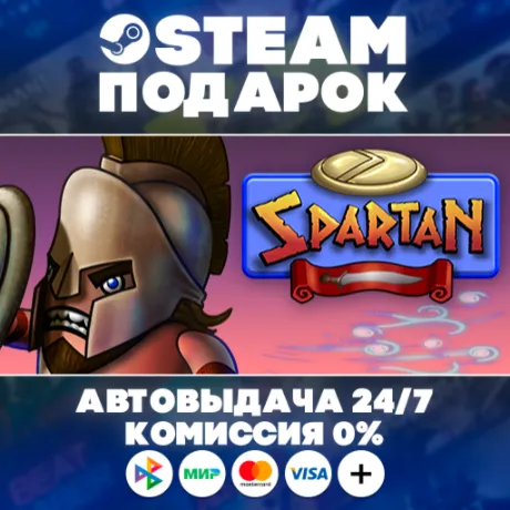 Spartan/МИР/АВТО/STEAM ПОДАРОК