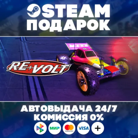 Re-Volt/МИР/АВТО/STEAM ПОДАРОК