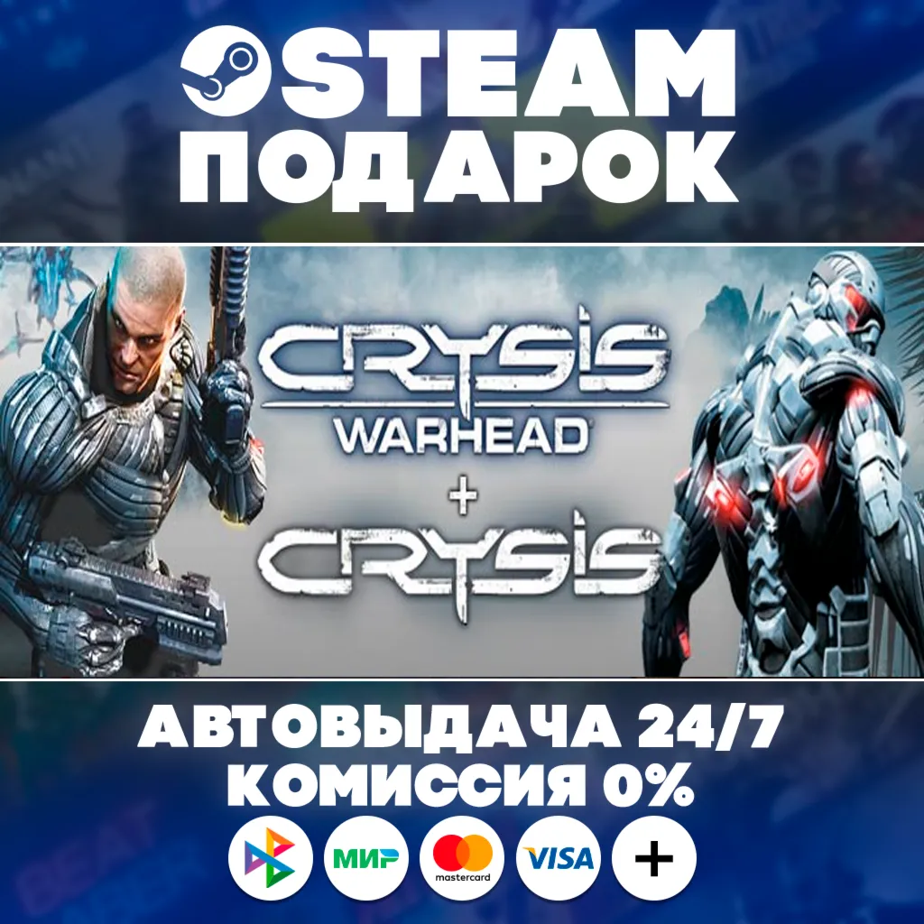 Crysis Maximum Edition/МИР/АВТО/STEAM