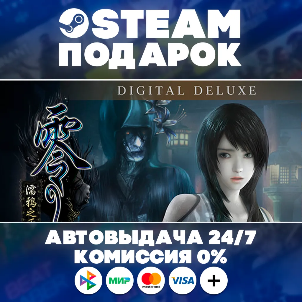 FATAL FRAME / PROJECT ZERO: Mask of the Lunar Eclipse Digital Deluxe Edition/МИР/АВТО