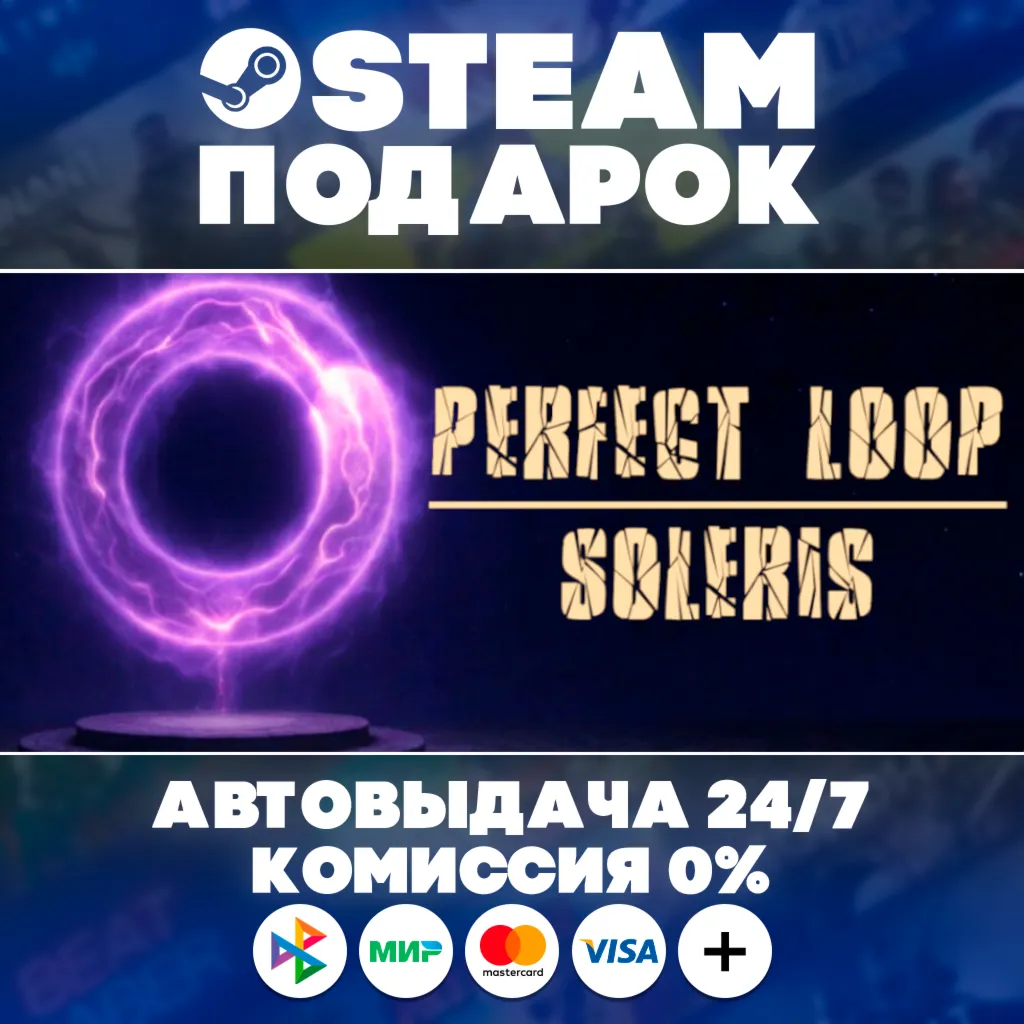 Perfect Loop - Soleris/МИР/АВТО/STEAM ПОДАРОК
