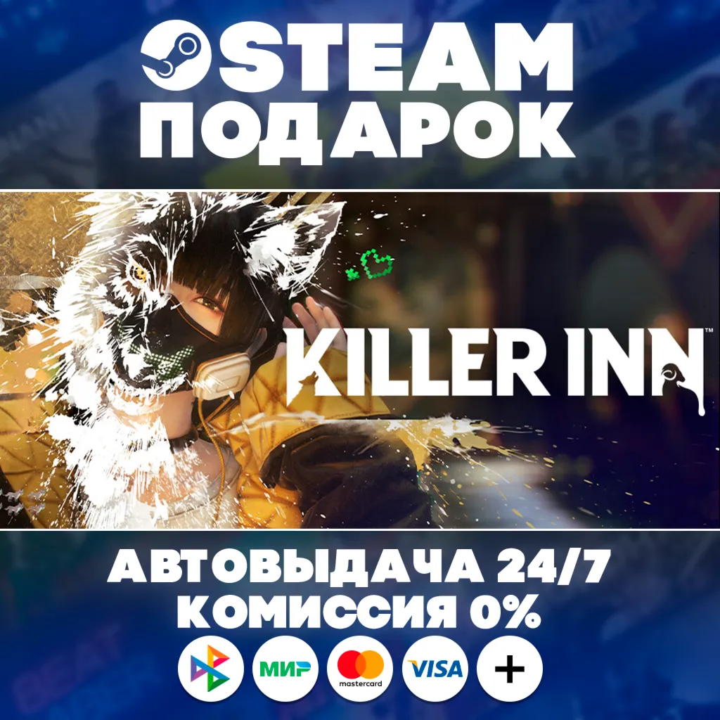 KILLER&nbsp;INN Special Supporter Edition/МИР/АВТО/STEAM ПОДАРОК