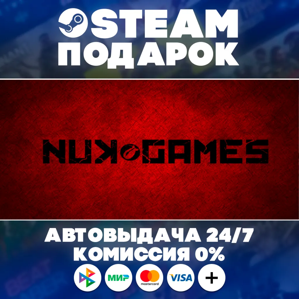 NukGames Pack/МИР/АВТО/STEAM ПОДАРОК