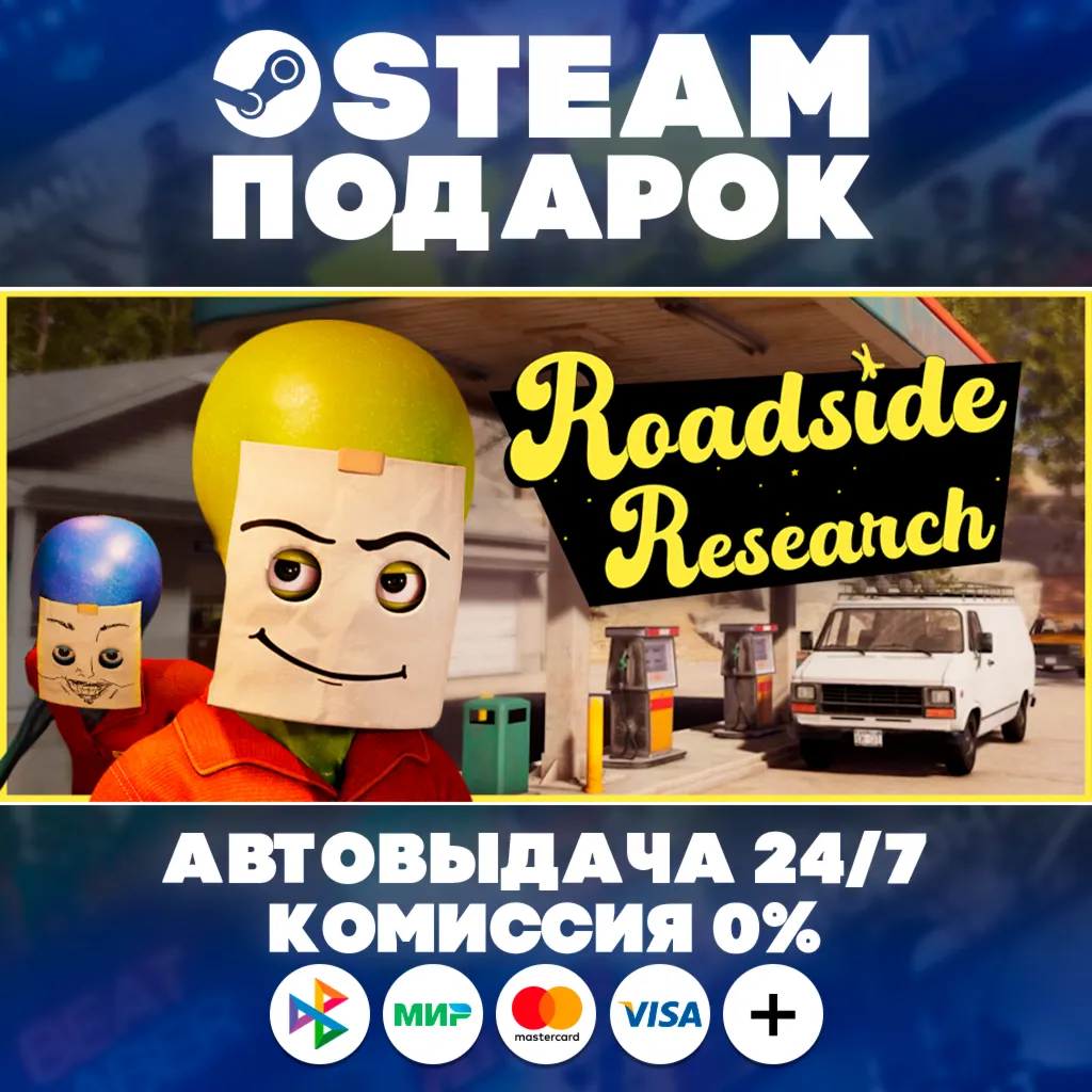Roadside Research/МИР/АВТО/STEAM ПОДАРОК