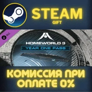 Homeworld 3 - Season Pass СТИМ ПК ГИФТ АВТОДОСТАВКА