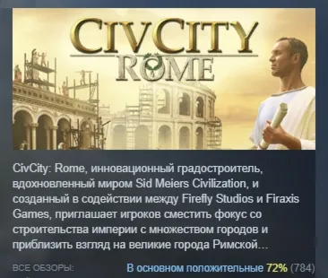 CivCity: Rome STEAM KEY REGION GLOBAL+РОССИЯ