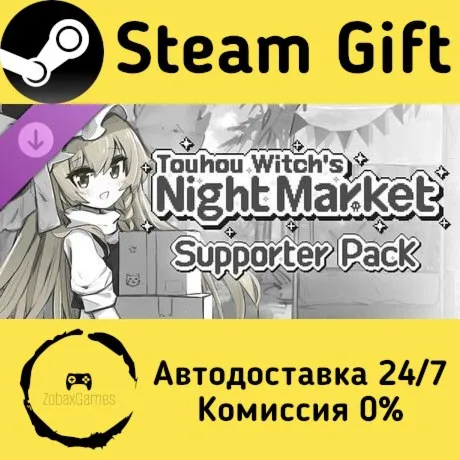  Touhou Witch's Night Market - Supporter Pack ???? Steam Gift РФ/КЗ/др. 