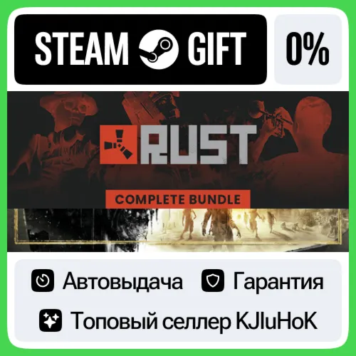 Rust + DLC Bundle STEAM•RU️АВТОВЫДАЧА