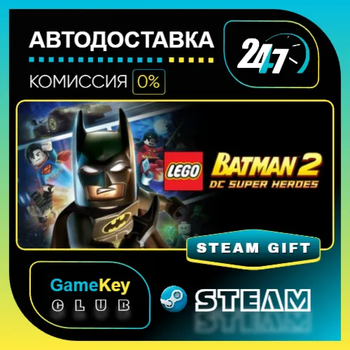 LEGO Batman 2: DC Super Heroes / STEAM GIFT / Выбор стран