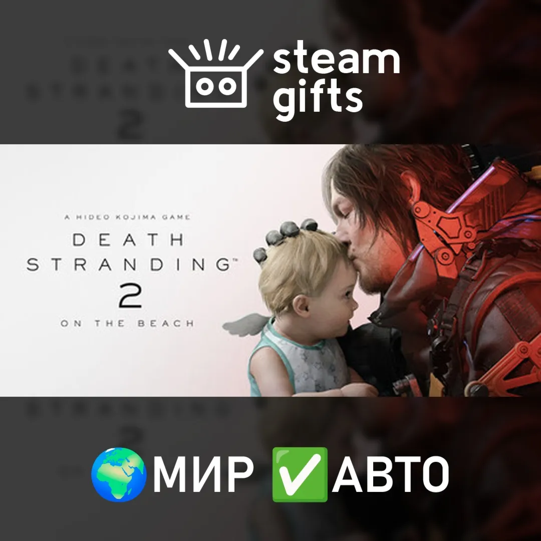 DEATH STRANDING 2: ON THE BEACH - Digital Deluxe Edition МИР АВТО